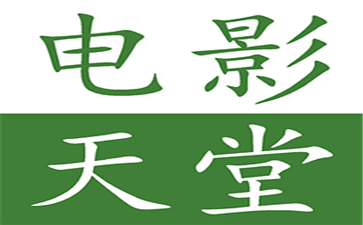 电影天堂app下载的简单介绍
