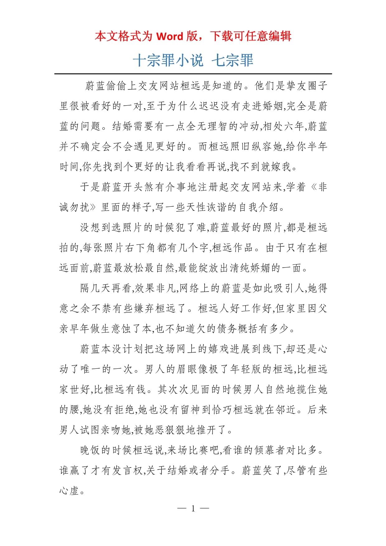 十宗罪小说下载-(十宗罪小说下载TXT)