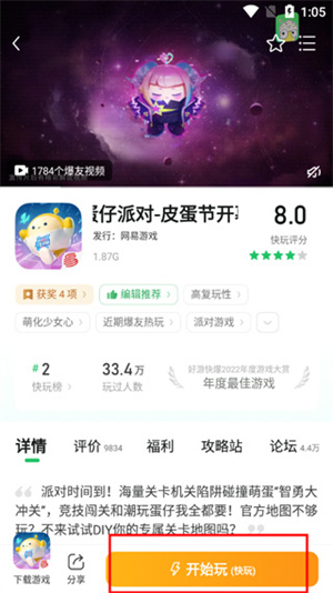 快玩游戏盒官方下载-(快玩小游戏app安装)