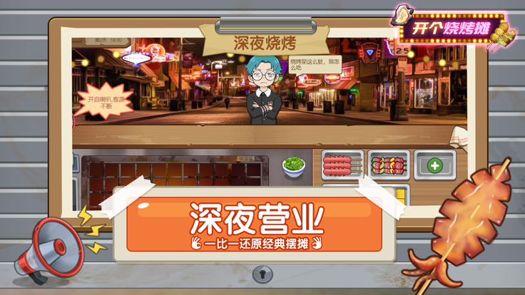 朵拉烧烤店小游戏下载(朵拉烧烤店香喷喷的烤肉串)
