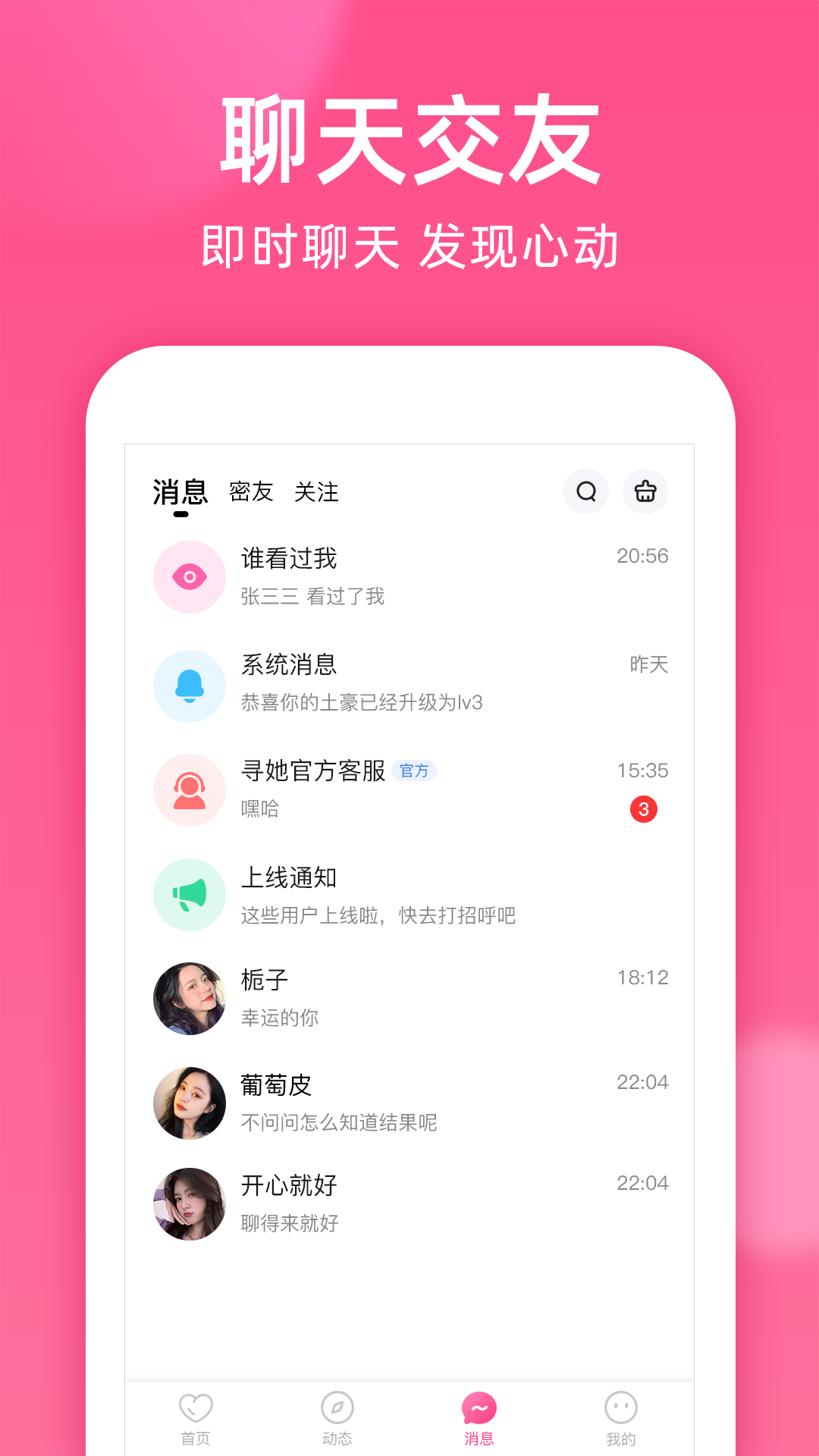密友app下载(密友软件哪个好用)