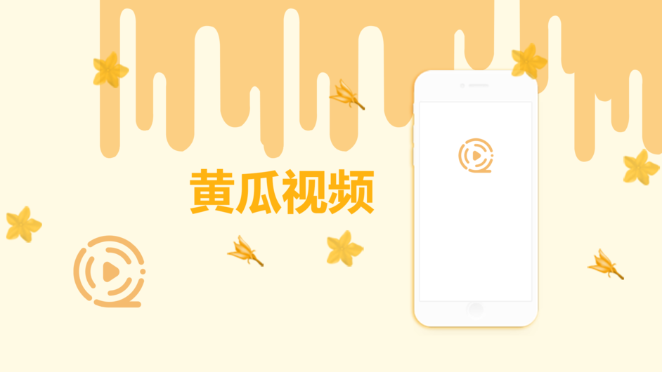 黄瓜视频怎么下载_(地瓜视频下载app视频免费最新的)