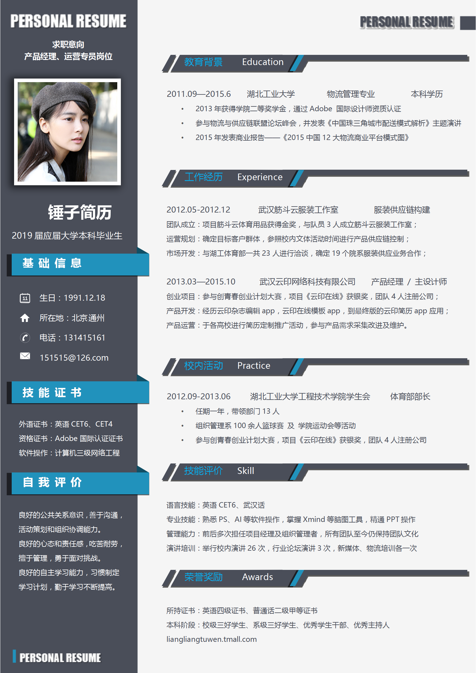 web简历模板下载-(web个人简历怎么做)