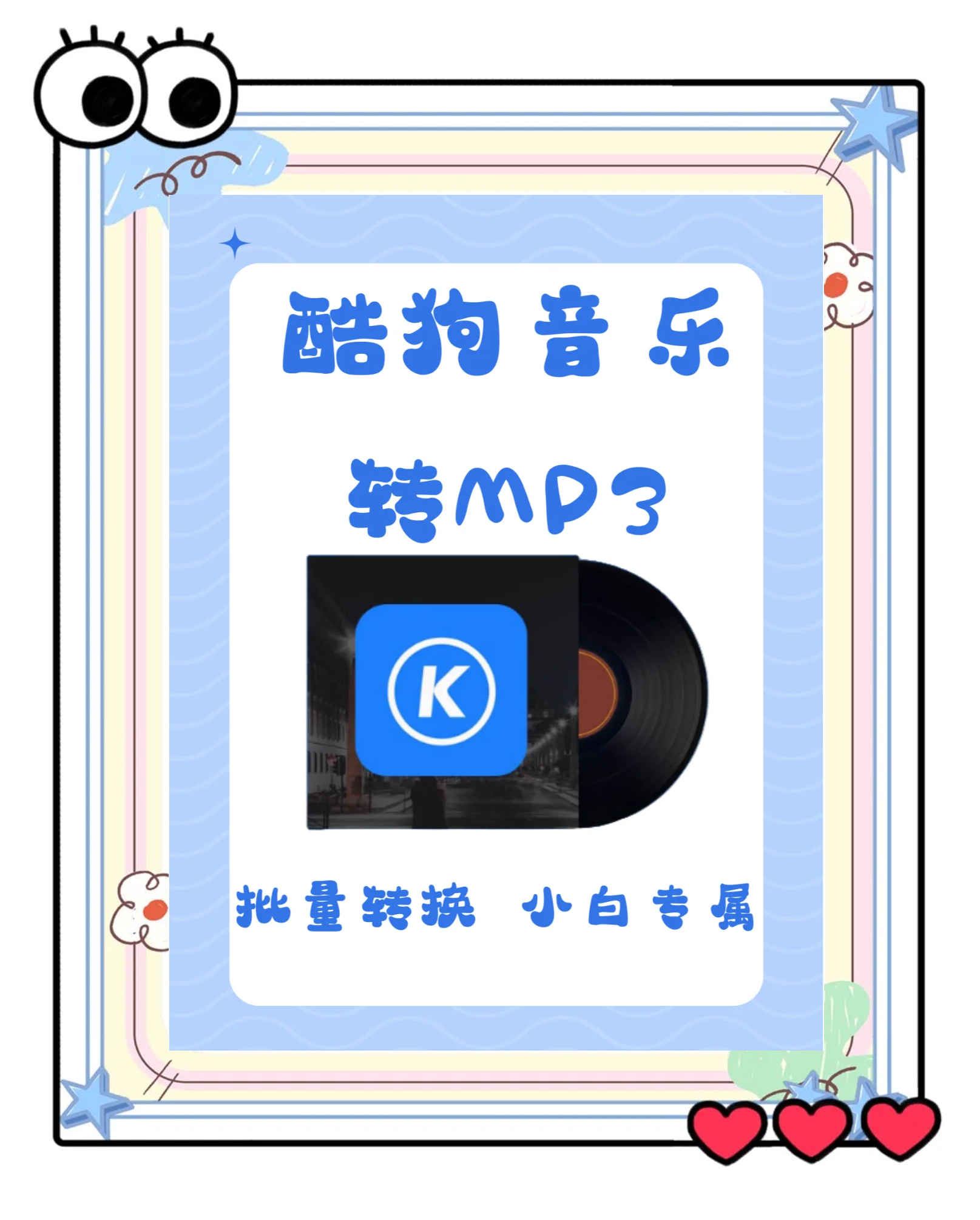 手机酷狗怎么下载mp3格式_(手机酷狗下载的歌曲怎么变成mp3格式)