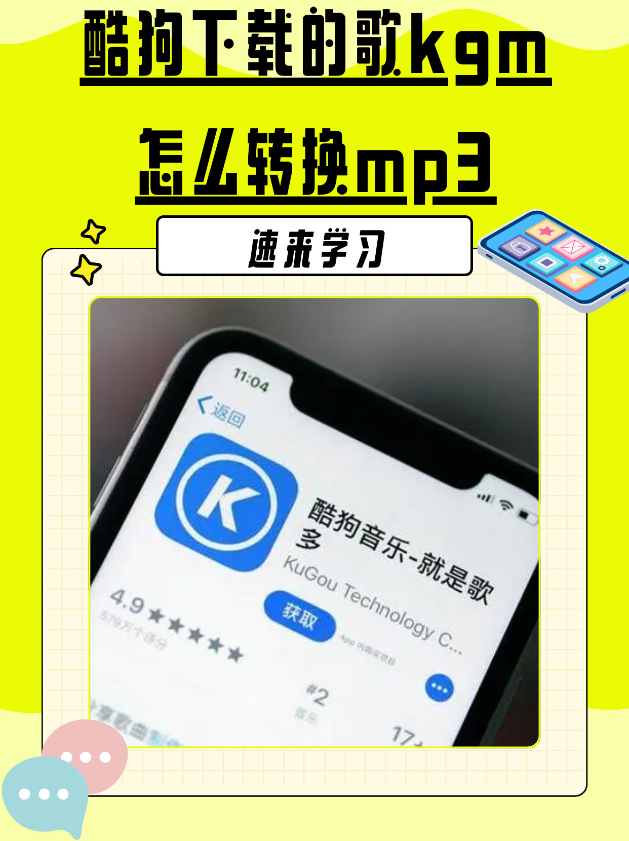 手机酷狗怎么下载mp3格式_(手机酷狗下载的歌曲怎么变成mp3格式)
