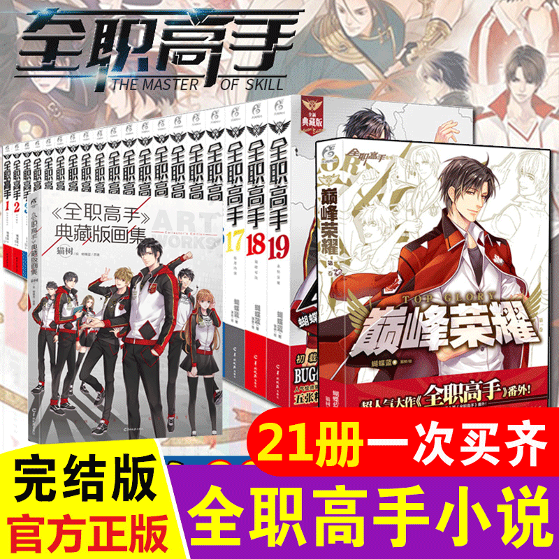 全职高手小说下载txt_(全职高手小说下载TXT精校版)