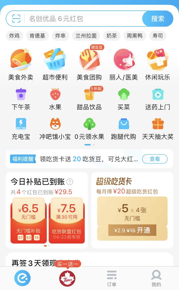 下载饿了么app_(下载饿了么众包骑手最新版本)