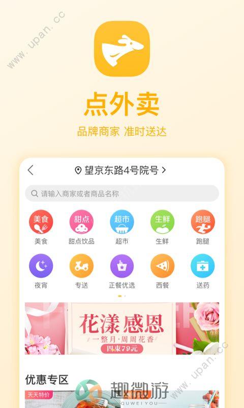 美团软件下载_(美团软件下载官网)