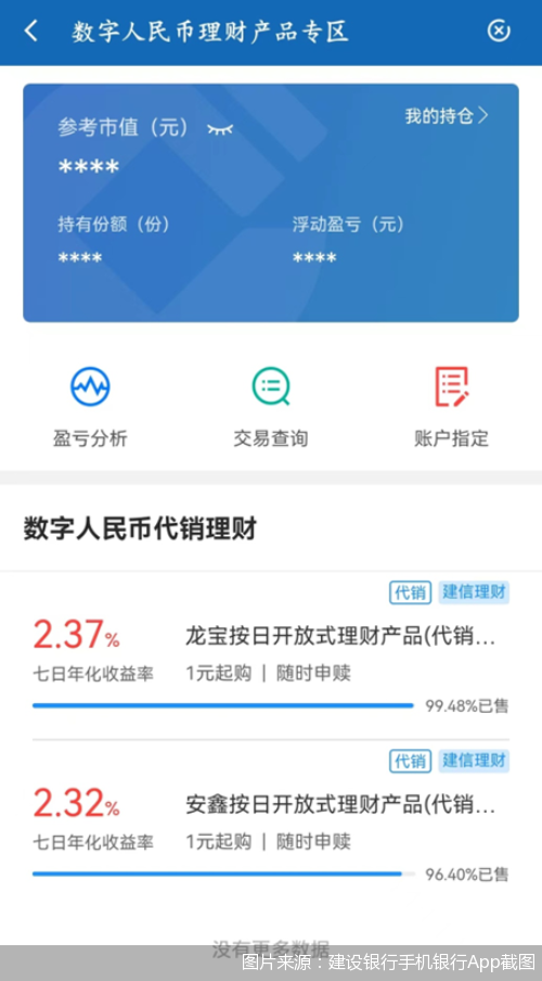 建设银行app下载手机银行(建设银行app下载手机银行最新版本)