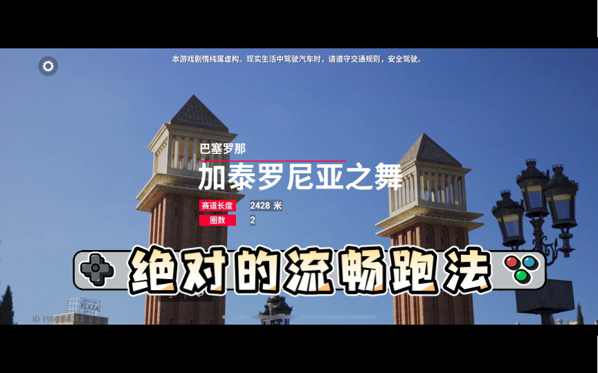 加泰罗尼亚赛道游戏下载的简单介绍