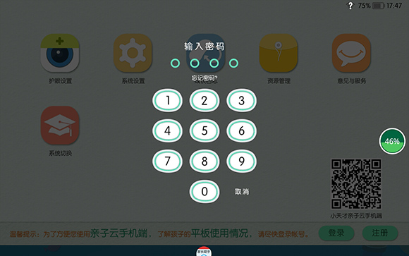 包含察言观色平板怎么下载app的词条
