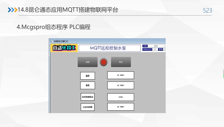 昆仑通态触摸屏软件下载_(昆仑通态触摸屏教程pdf)