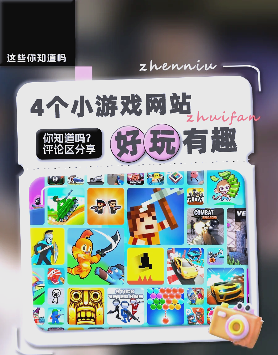包含在线玩小游戏不用下载的词条