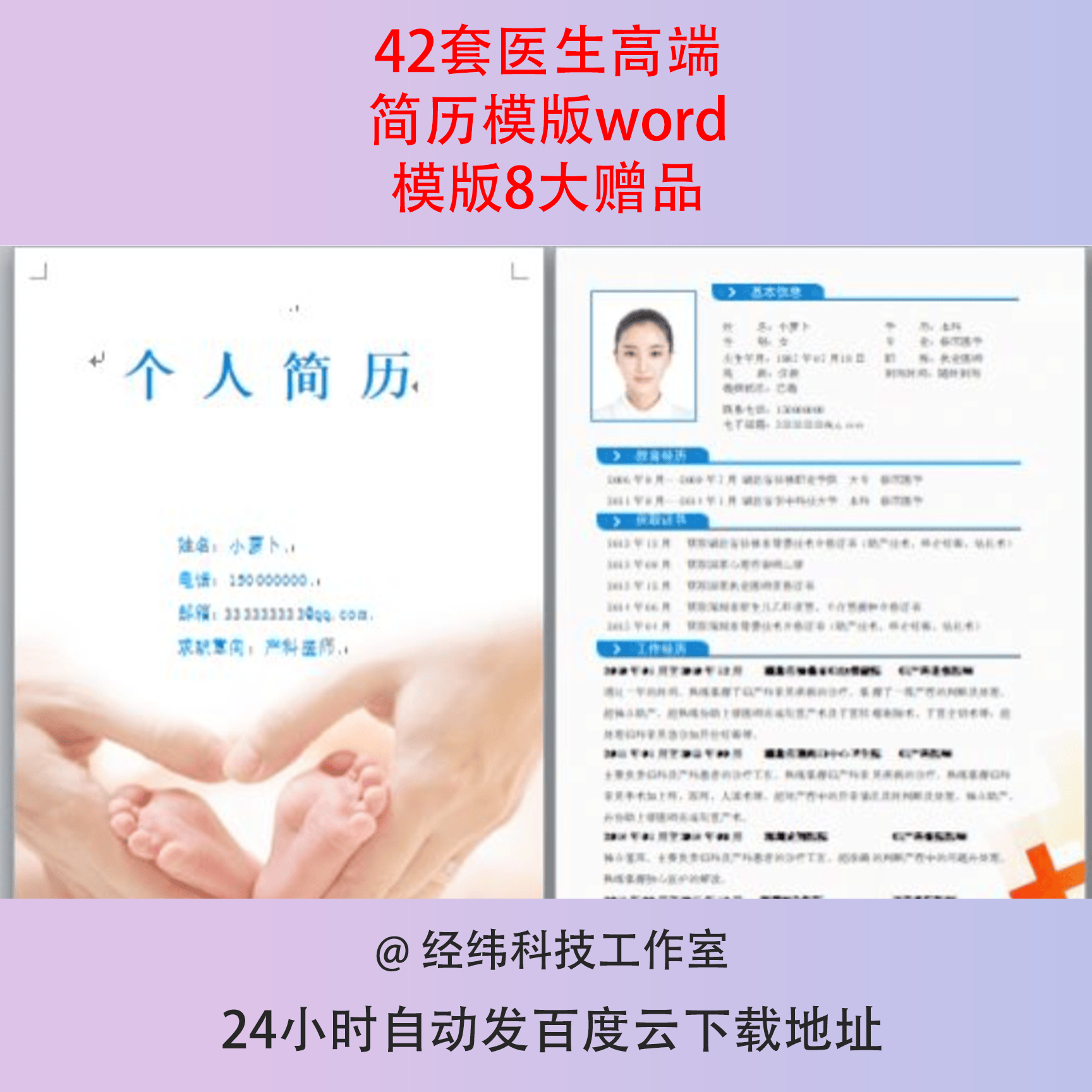 医学类简历模板下载_(最简单的医学简历模板)