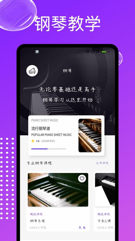 钢琴软件手机版下载-(钢琴软件手机版下载无需验证)