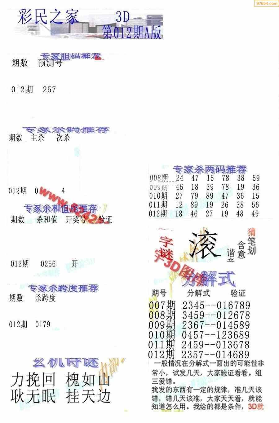 彩民之家app下载_(彩民之家app下载最新版)