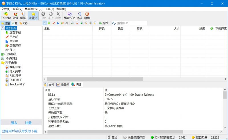 bt下载软件安卓_(除了迅雷还有什么好的bt下载工具)