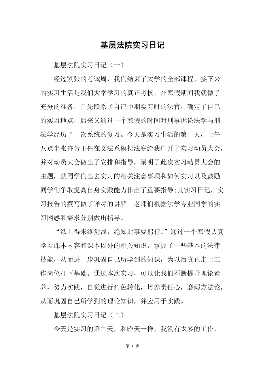 日记下载地址(日记安装手机版下载)