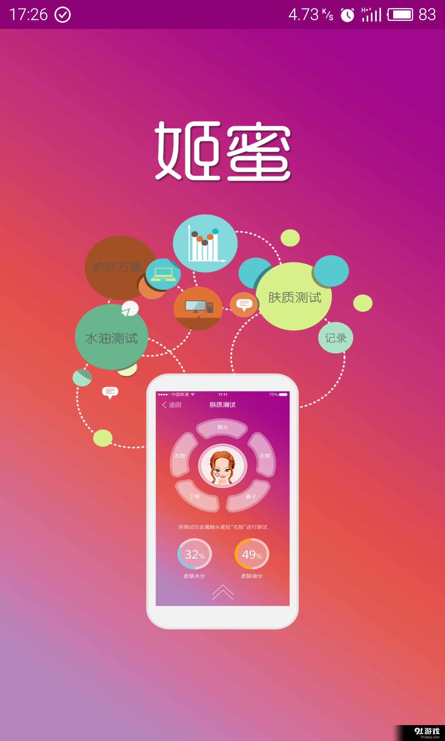 姬遇app下载-(姬遇水娃娃面膜怎么样)