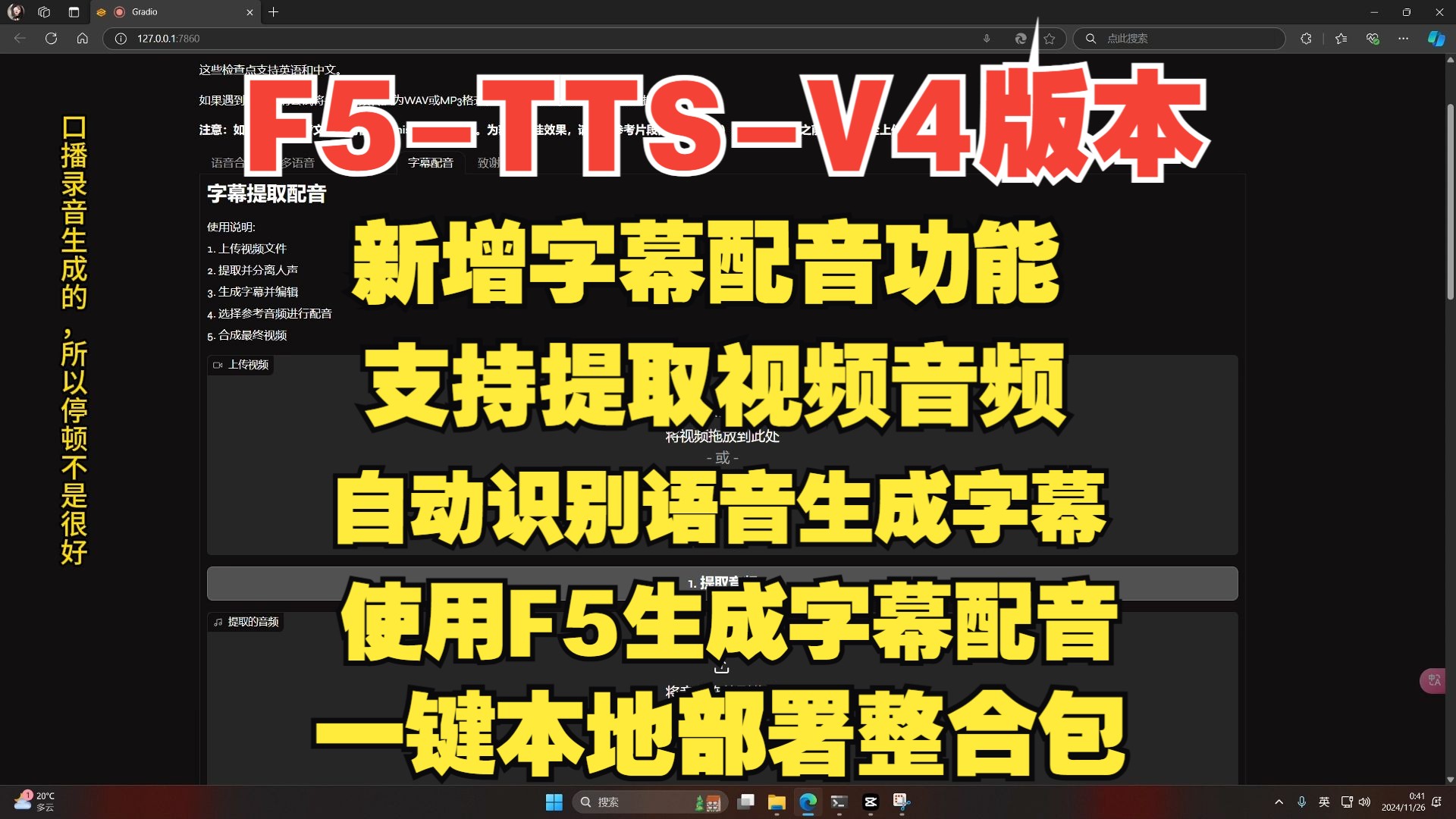 字幕语音配音软件下载免费-(字幕语音配音软件下载免费安装)