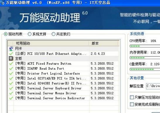 免费驱动软件哪个好-(免费驱动软件哪个好用)