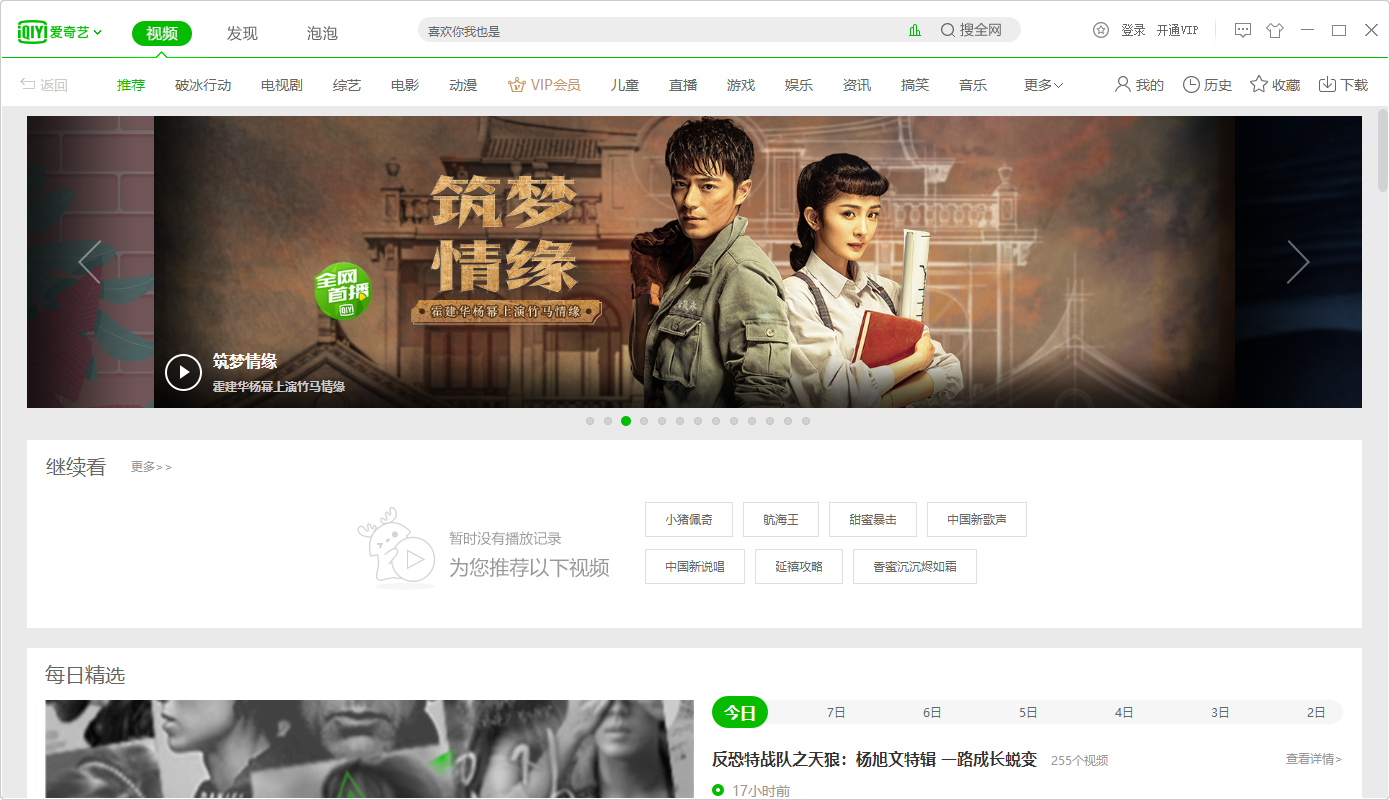 爱奇艺app免费下载-(爱奇艺app免费下载安装手机版)