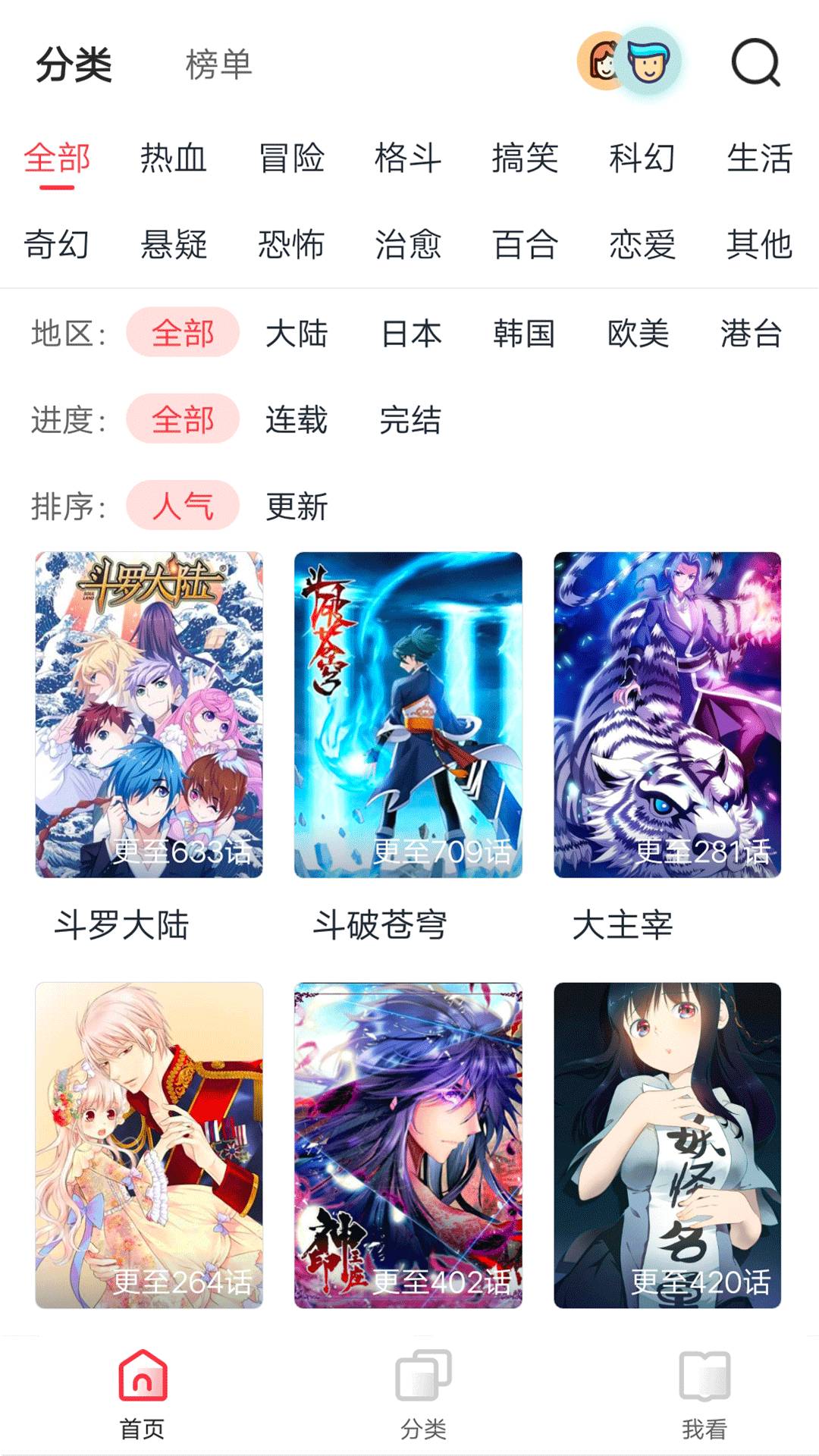 羞羞动漫app下载app的简单介绍
