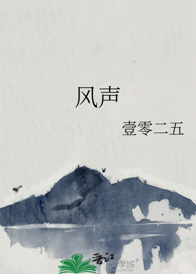 风声小说下载-(风声小说电子版)