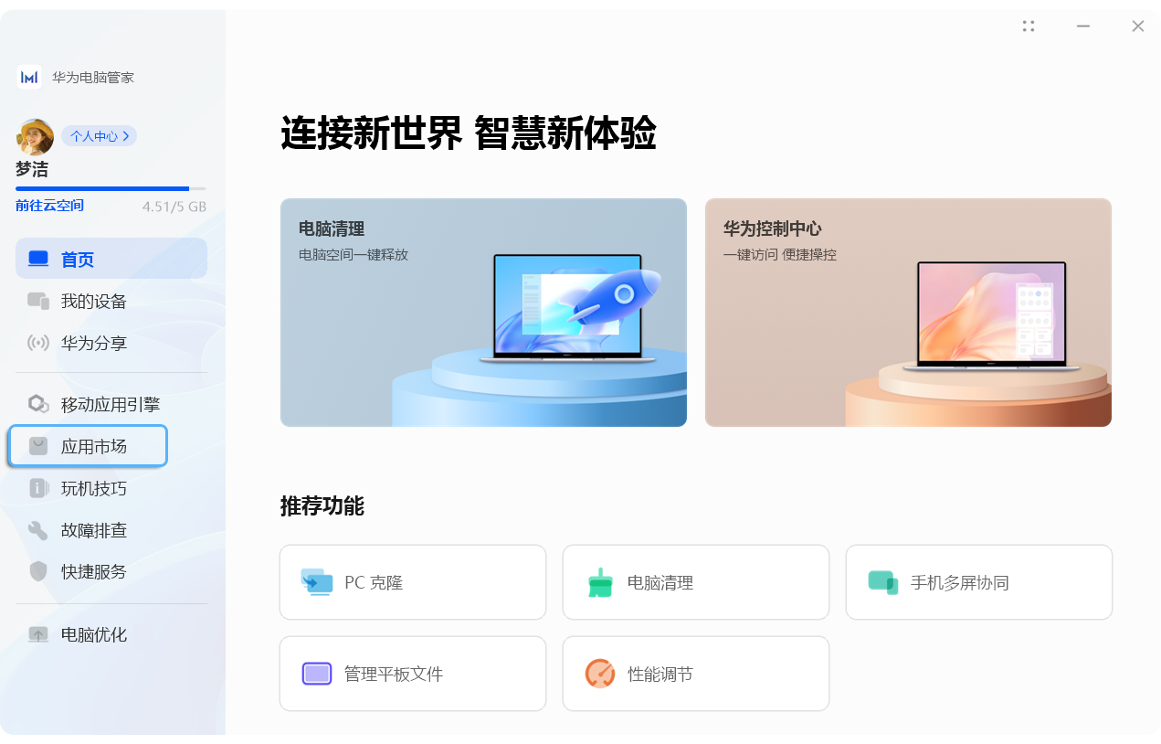 华为笔记本怎么下载软件_(华为笔记本怎么下载软件到d盘)