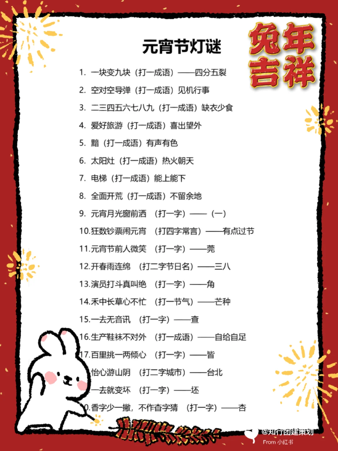 有趣温馨灯谜大全集下载-(有趣温馨灯谜大全集下载安装)