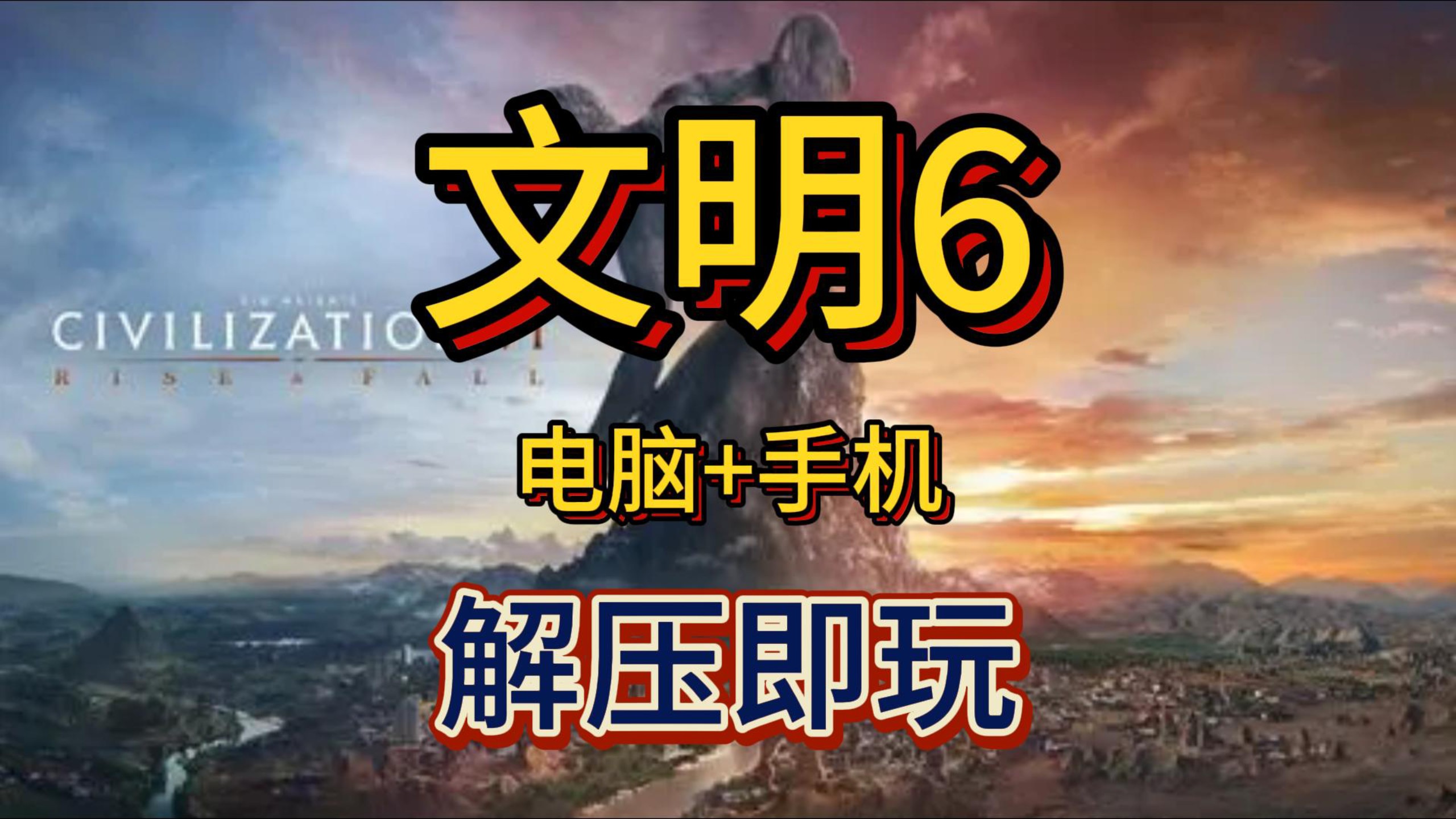 文明游戏下载-(城市与文明手游下载)