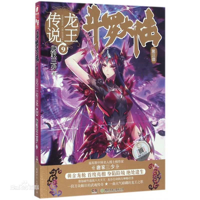 唐家三少全部小说下载-(唐家三少作品全集txt)