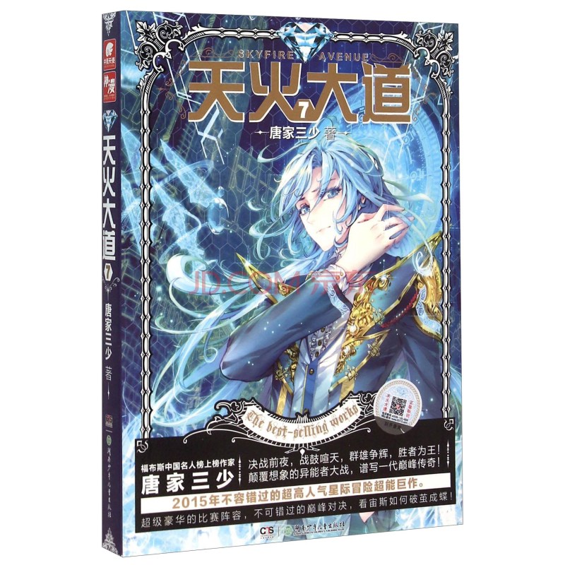 唐家三少全部小说下载-(唐家三少作品全集txt)