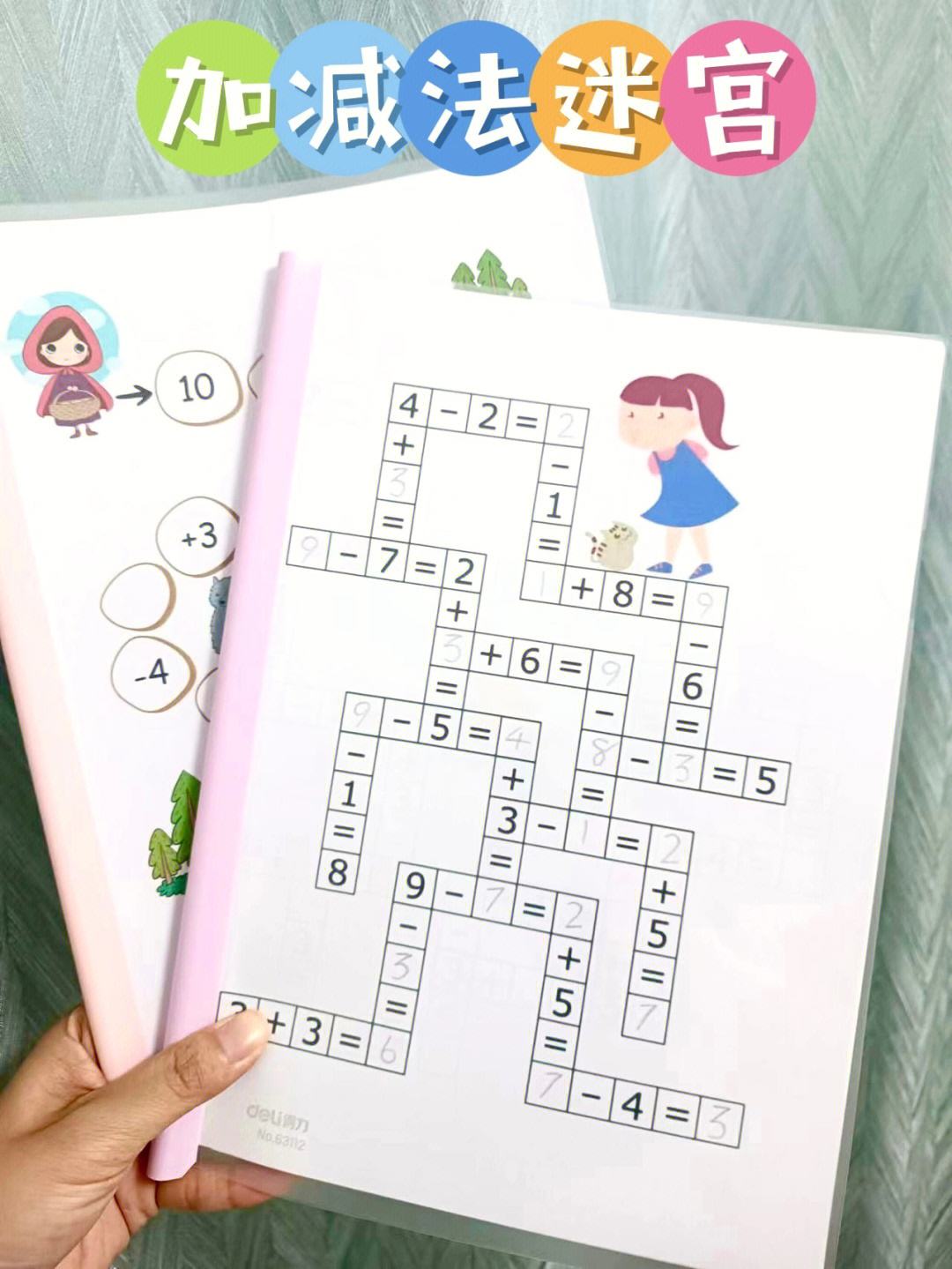 数学加减法小游戏下载(数学加减法小游戏 幼儿园大班)