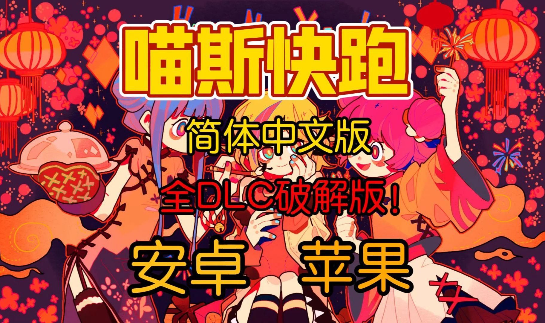 喵斯快跑下载代码(喵斯快跑的神秘代码是什么)