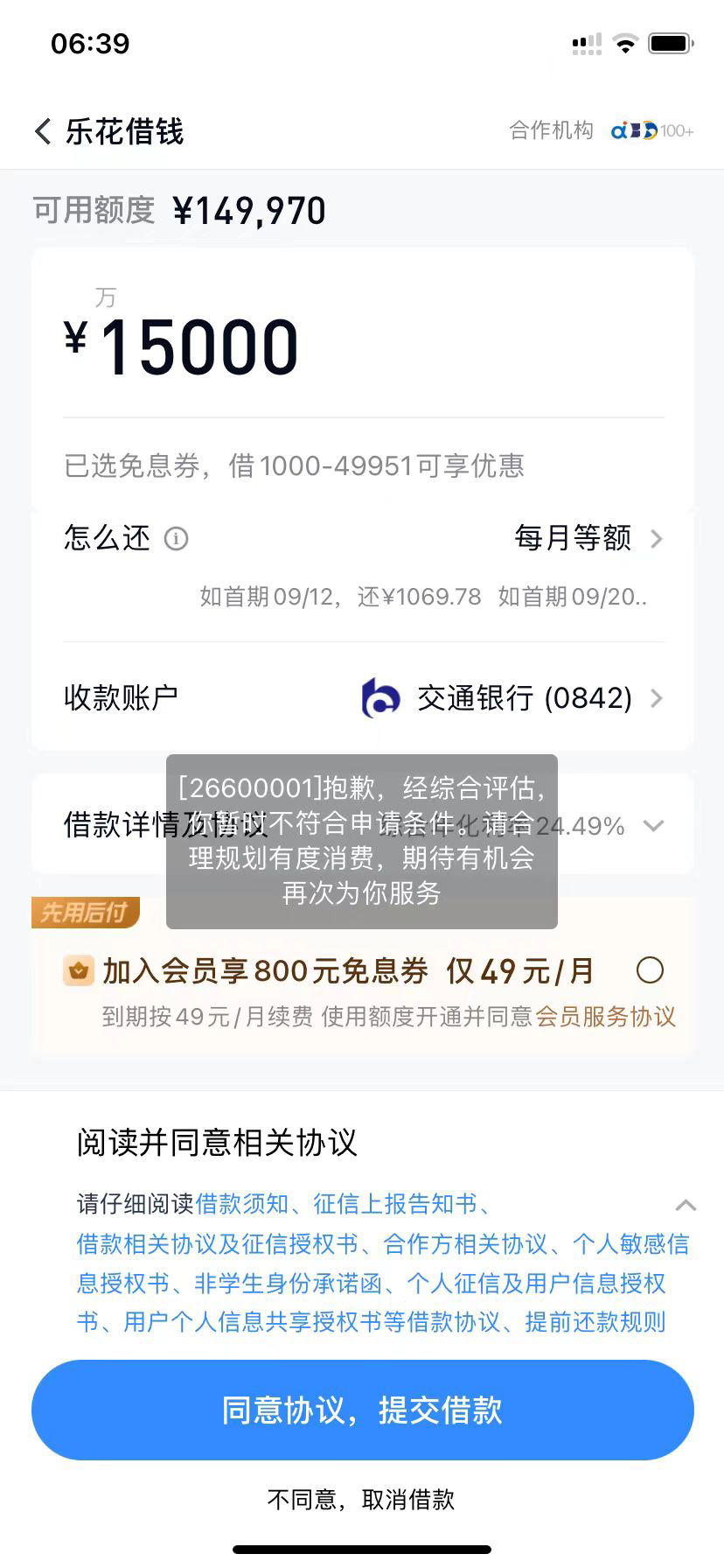 分期富app下载不了-(分期乐app电脑版下载)