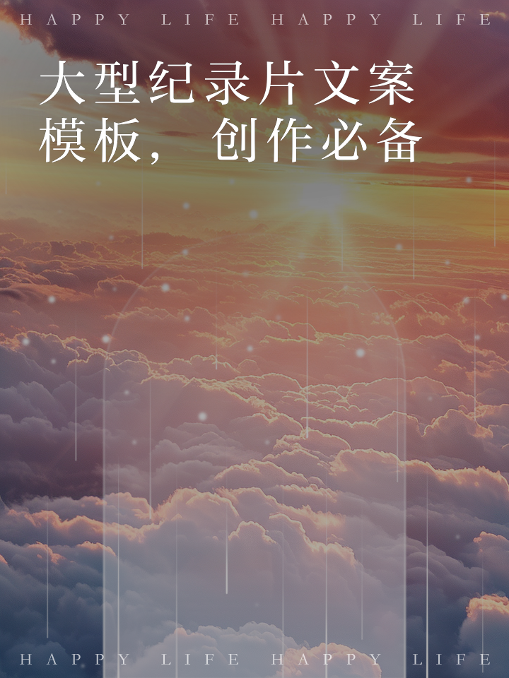 作品宣传大片文案模板下载(作品宣传大片文案模板下载软件)