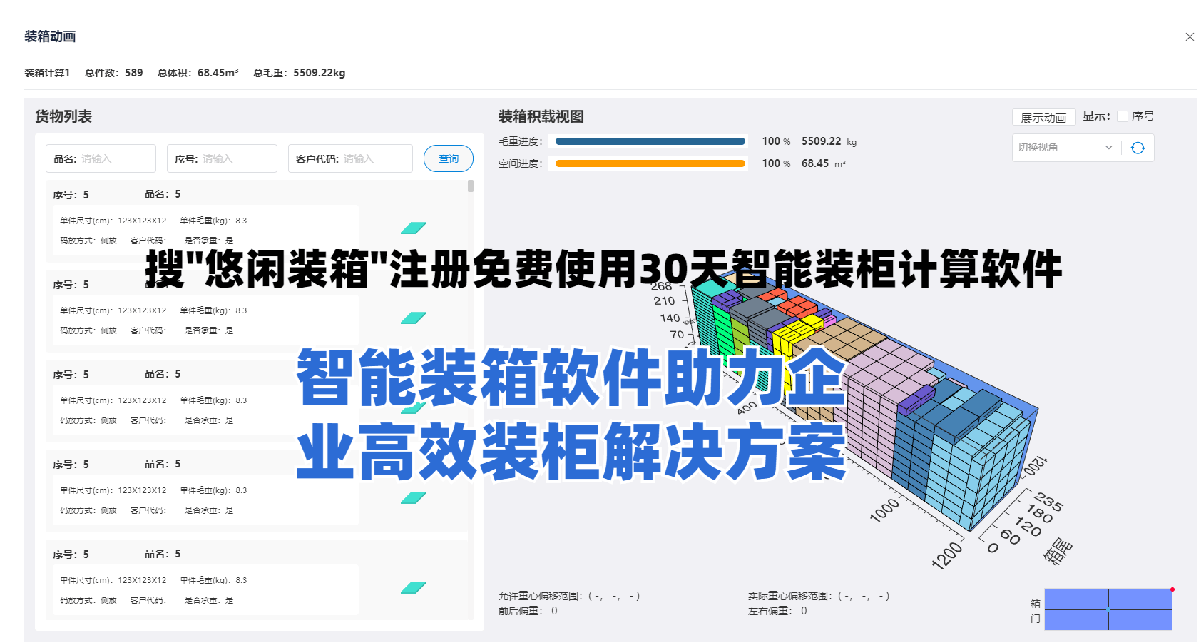 集装箱配置软件下载(渤海湾32个集装箱坠海)