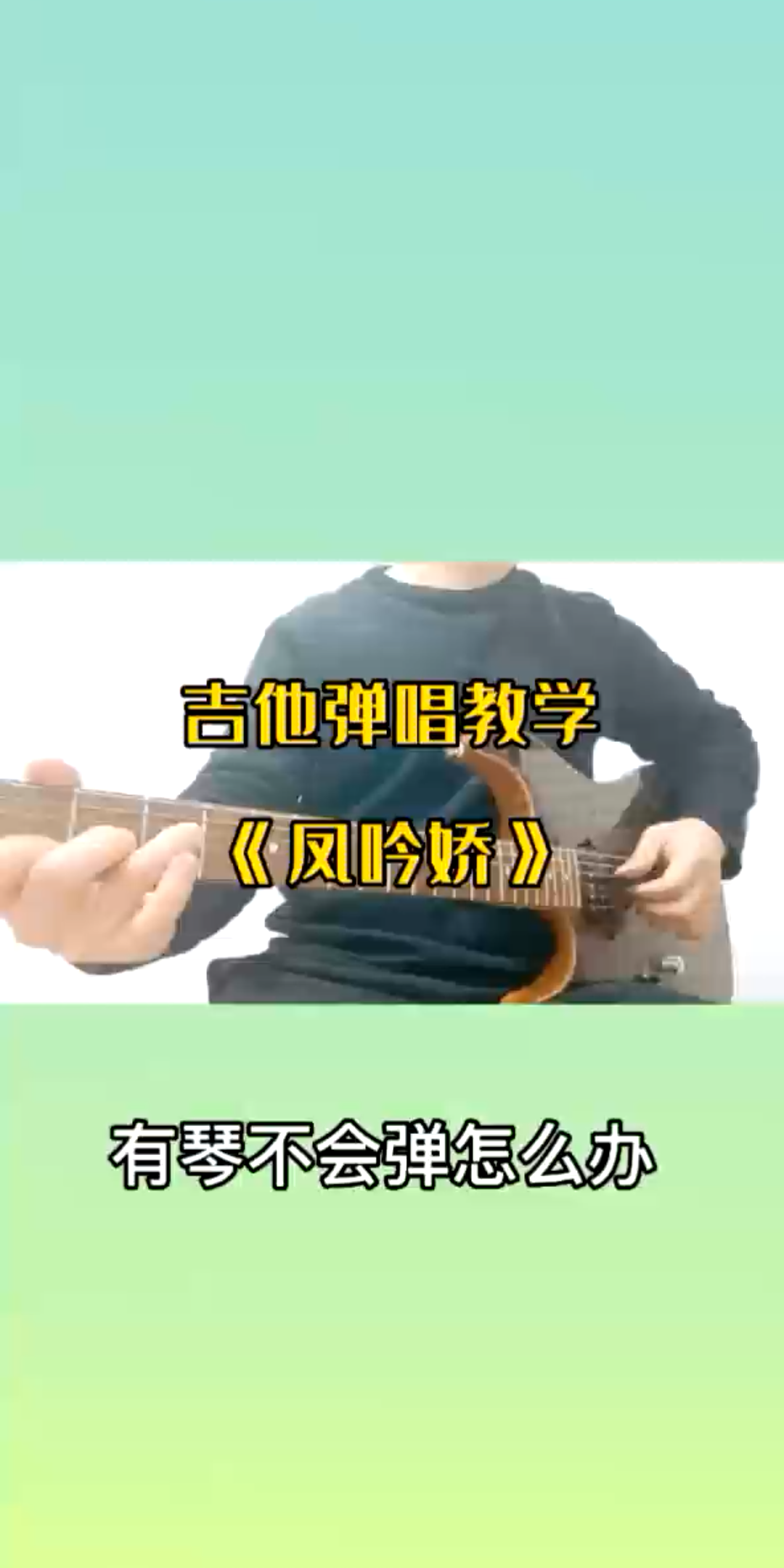 民谣怎么弹唱视频教学下载-(吉他自学三月通弹唱曲集下载)