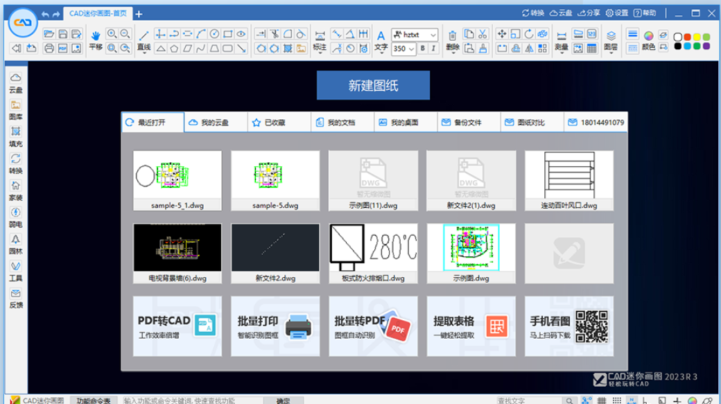 cad制图软件手机版免费下载_(cad制图软件手机版免费下载教程)